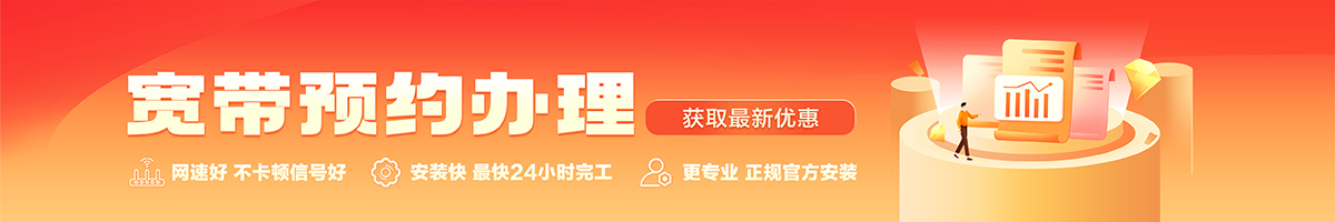 黄圃宽带在线办理入口